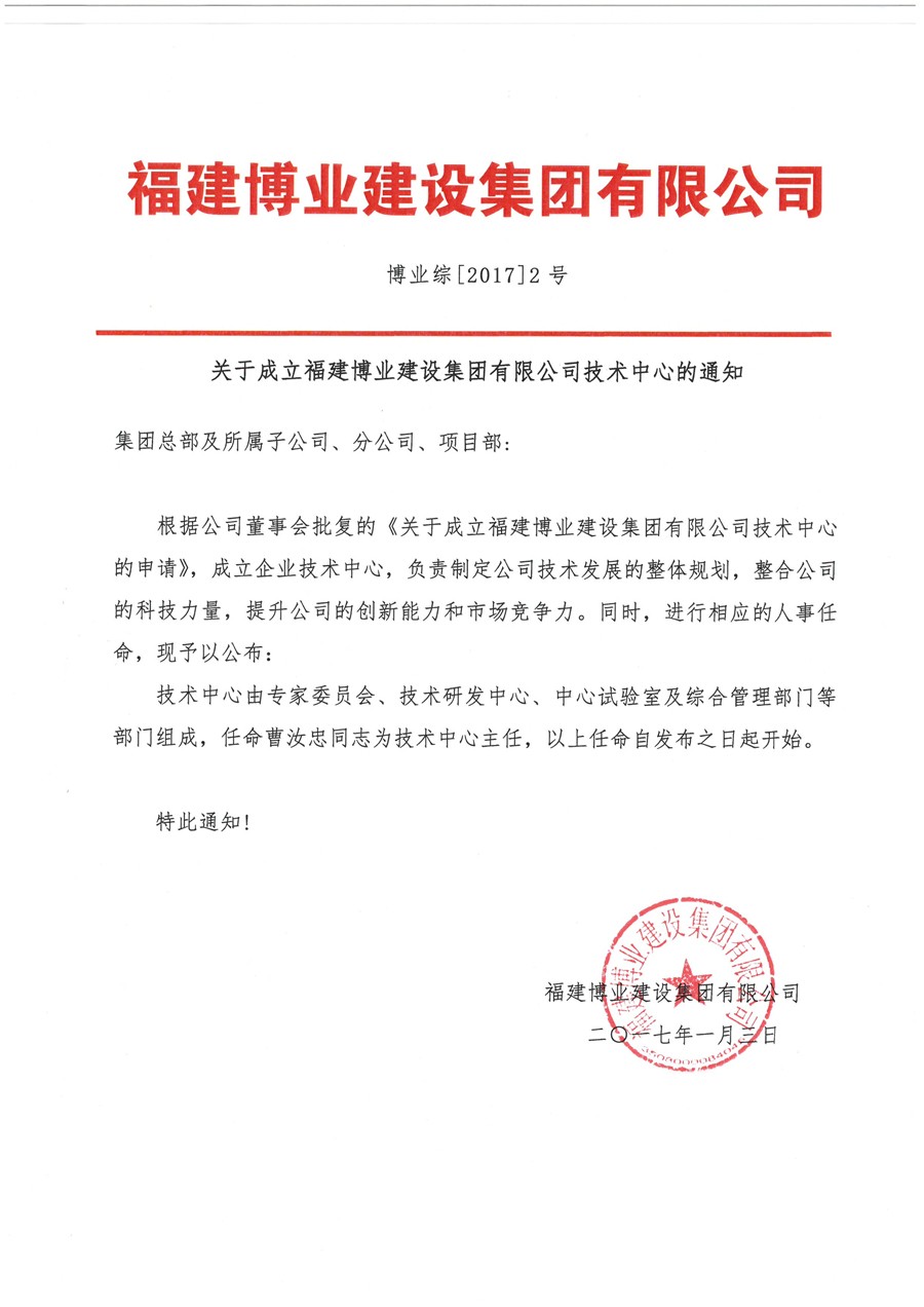 赏金大对决综【2017】2号 关于成立赏金大对决技术中心的通知.jpg